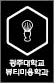 우승재 겸임교수