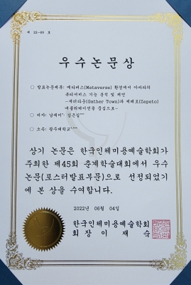 제45회 한국인체미용예술학회 춘계학술대회 우수논문상 수상
